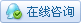 欢迎QQ在线咨询